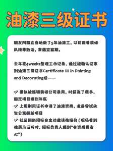 油漆工证书2