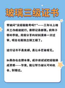 玻璃工三级证书3