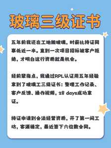 玻璃工三级证书2