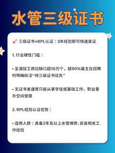 水管工证书3 水管工证书3