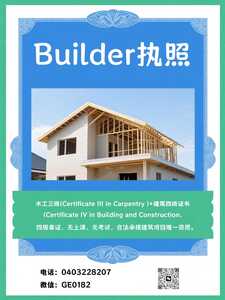 建筑Builder