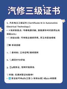 汽修电工3