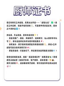 厨师三级证书3