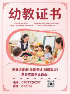 真人幼教证书1