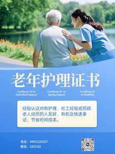 真人老年护理1