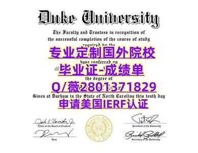 183杜克大学