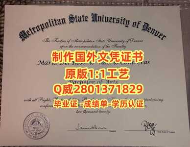 236丹佛大都会州立大学