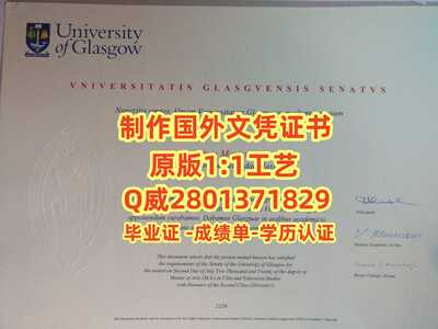 257格拉斯哥大学