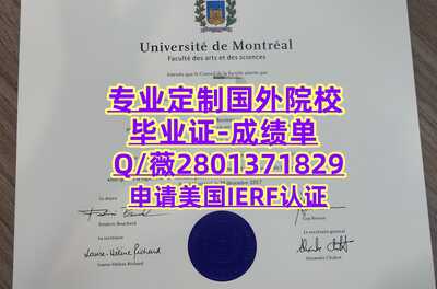 397蒙特利尔大学