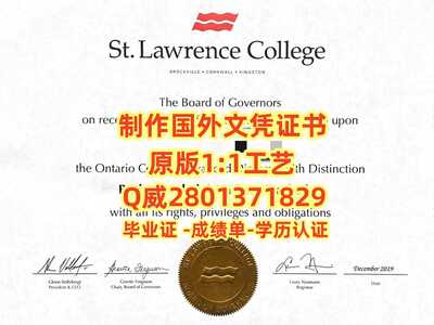 417圣劳伦斯学院