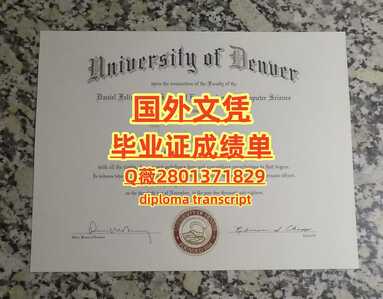25丹佛大学