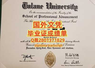 75杜兰大学