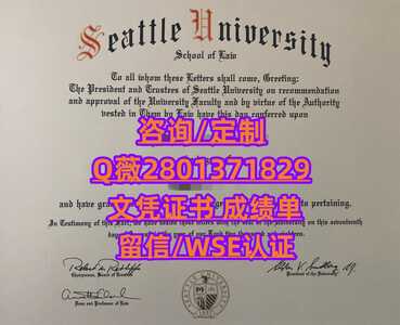 134西雅图大学