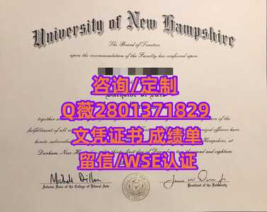 138新罕布什尔大学