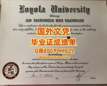 152芝加哥洛约拉大学