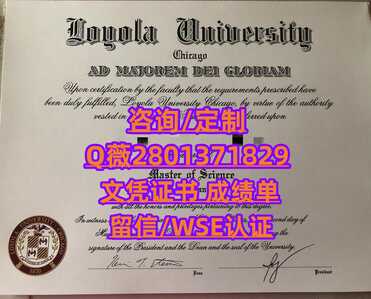 152芝加哥洛约拉大学