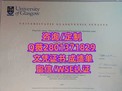257格拉斯哥大学
