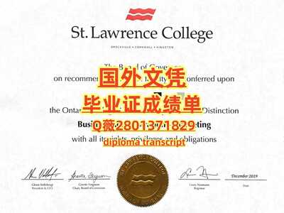 417圣劳伦斯学院