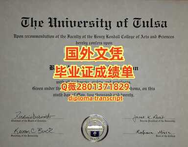 123塔尔萨大学