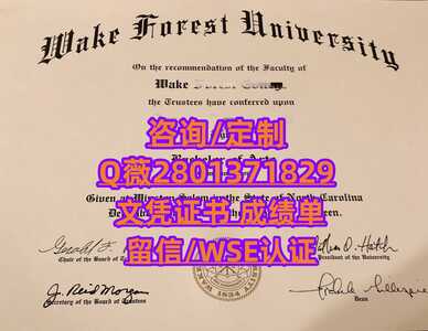127威克弗里斯特大学