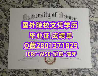25丹佛大学