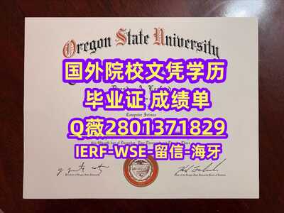 38俄勒冈州立大学