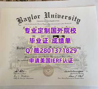 16贝勒大学