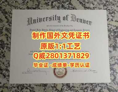 25丹佛大学