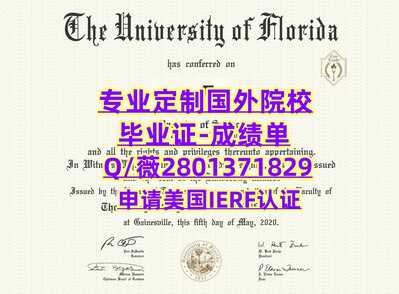 40佛罗里达大学