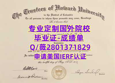 51霍华德大学