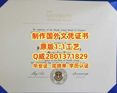 68罗德岛大学