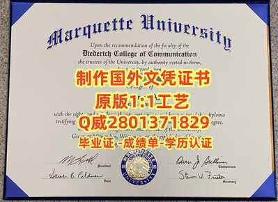 71马凯特大学