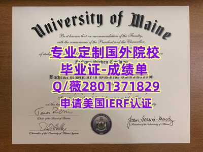 97缅因大学