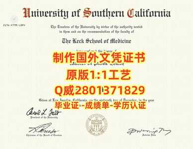 101南加州大学.
