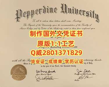 109佩珀代因大学