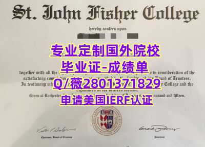 120圣约翰费舍尔大学