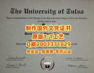 123塔尔萨大学