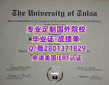 123塔尔萨大学