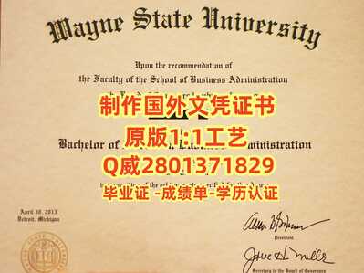 129韦恩州立大学