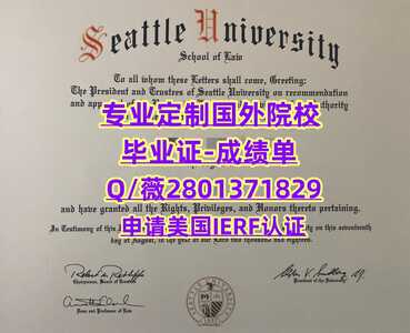 134西雅图大学