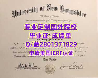 138新罕布什尔大学