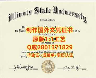 147伊利诺伊州立大学