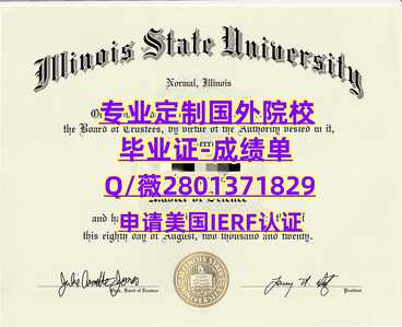 147伊利诺伊州立大学