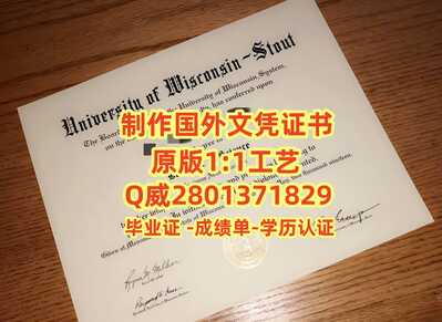 165威斯康星大学斯托特分校