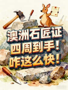 石匠
