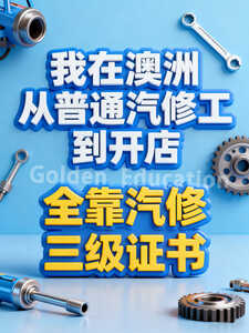 汽修1