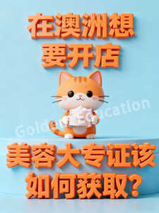 美容证书