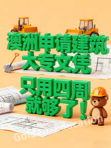 建筑大专