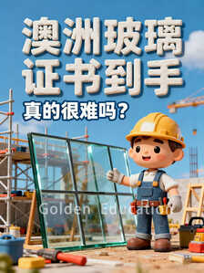 玻璃工
