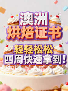 烘焙证书